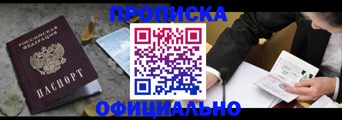 временная регистрация для всех в Байкальске