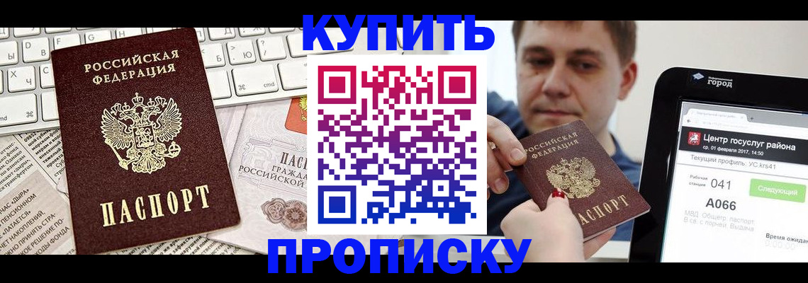 прописка штамп в Байкальске