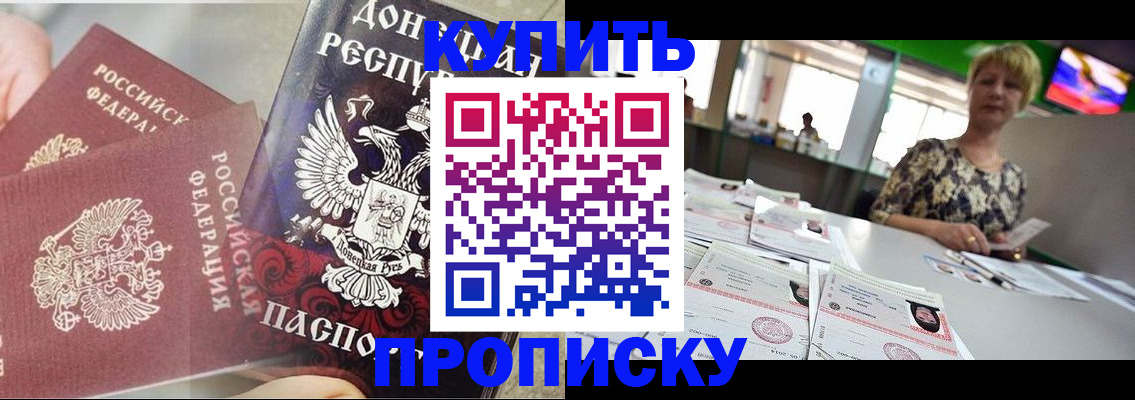прописка штамп в Байкальске